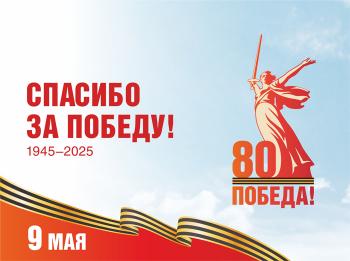 9 Мая